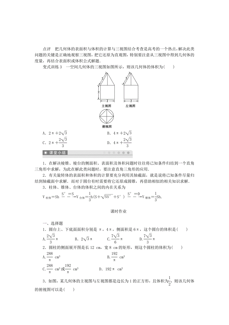 2018高中数学人教B版必修二1.1.7《柱、锥、台和球的体积》word学案1_第3页