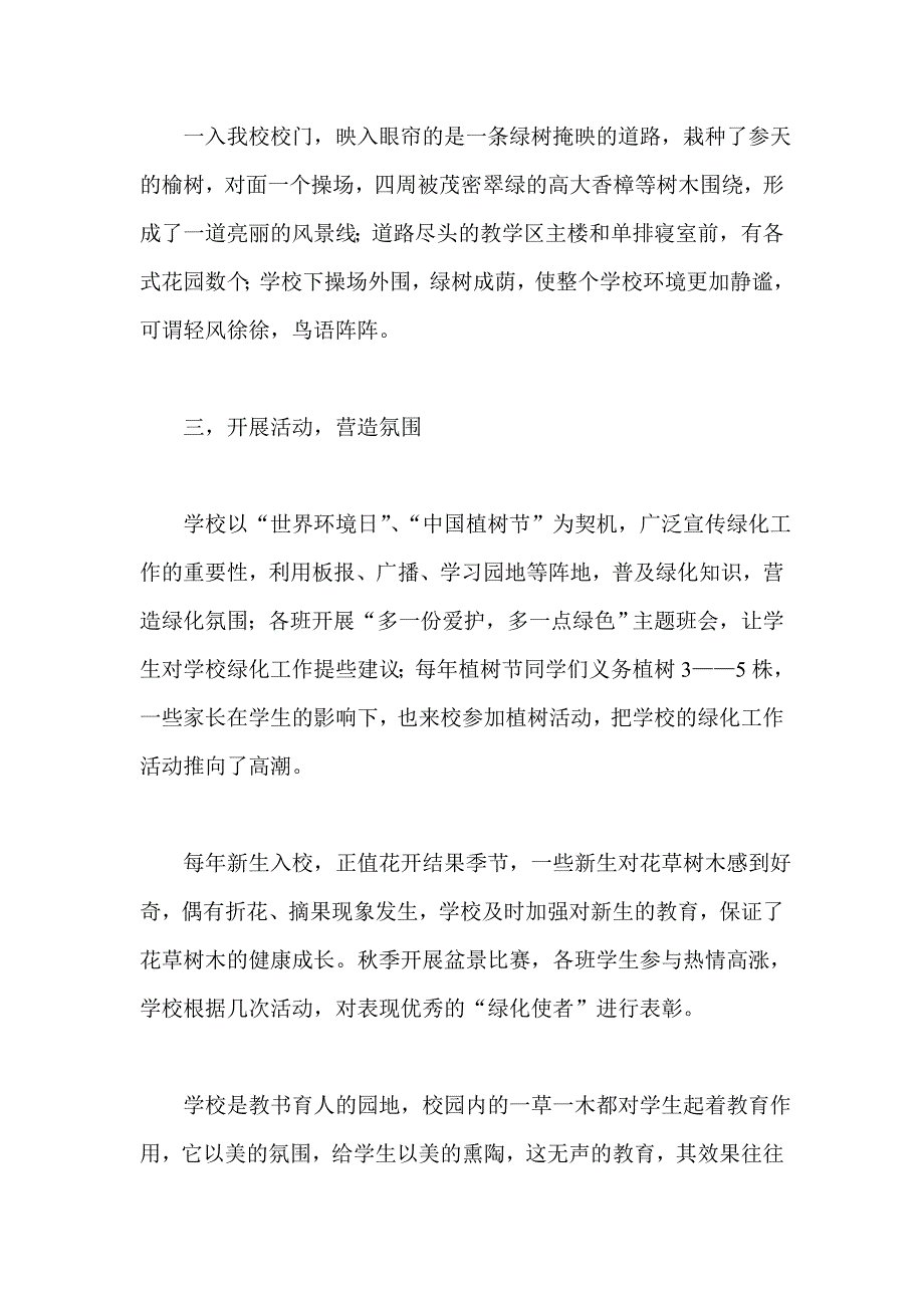 绿化汇报材料_第2页