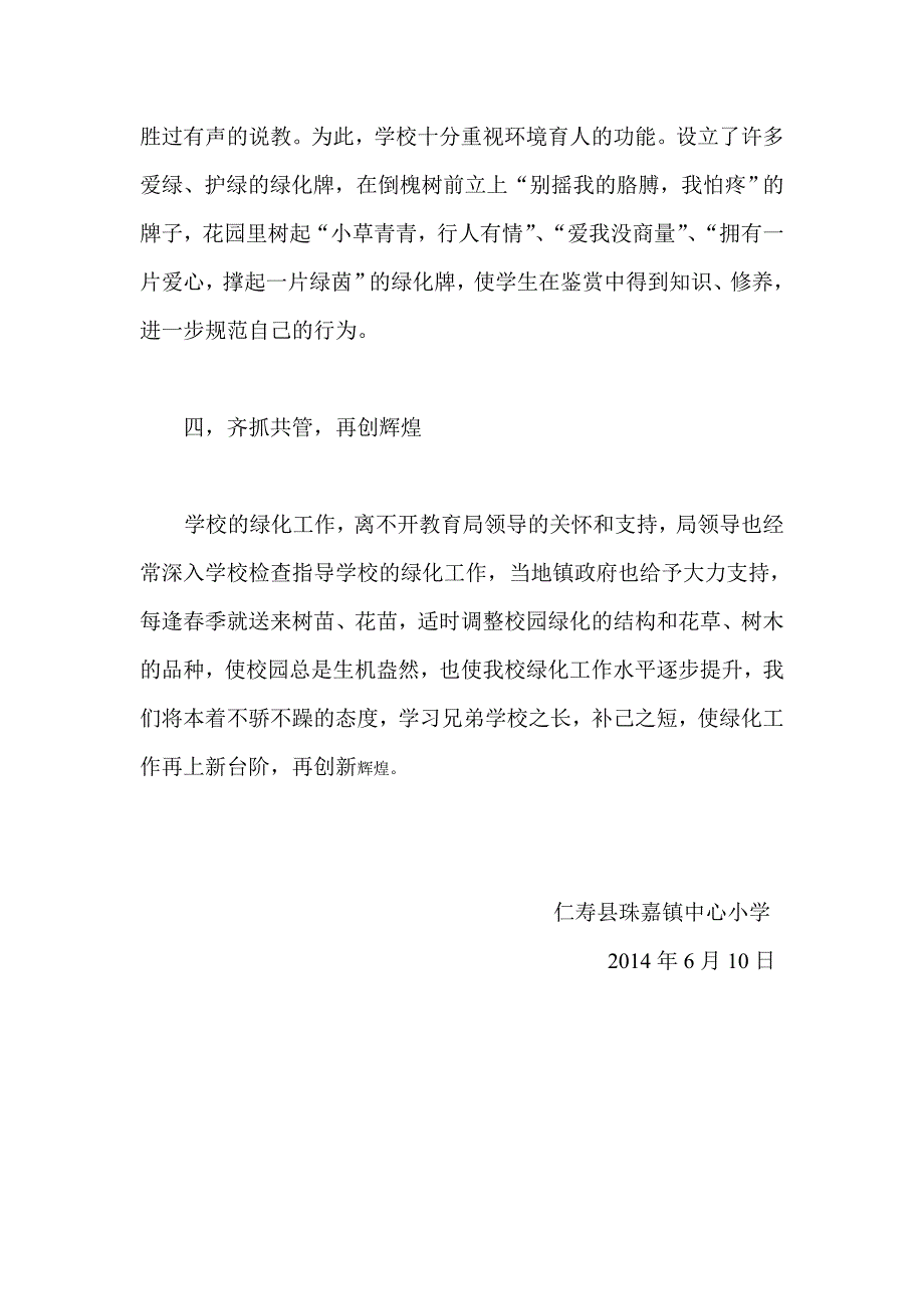 绿化汇报材料_第3页