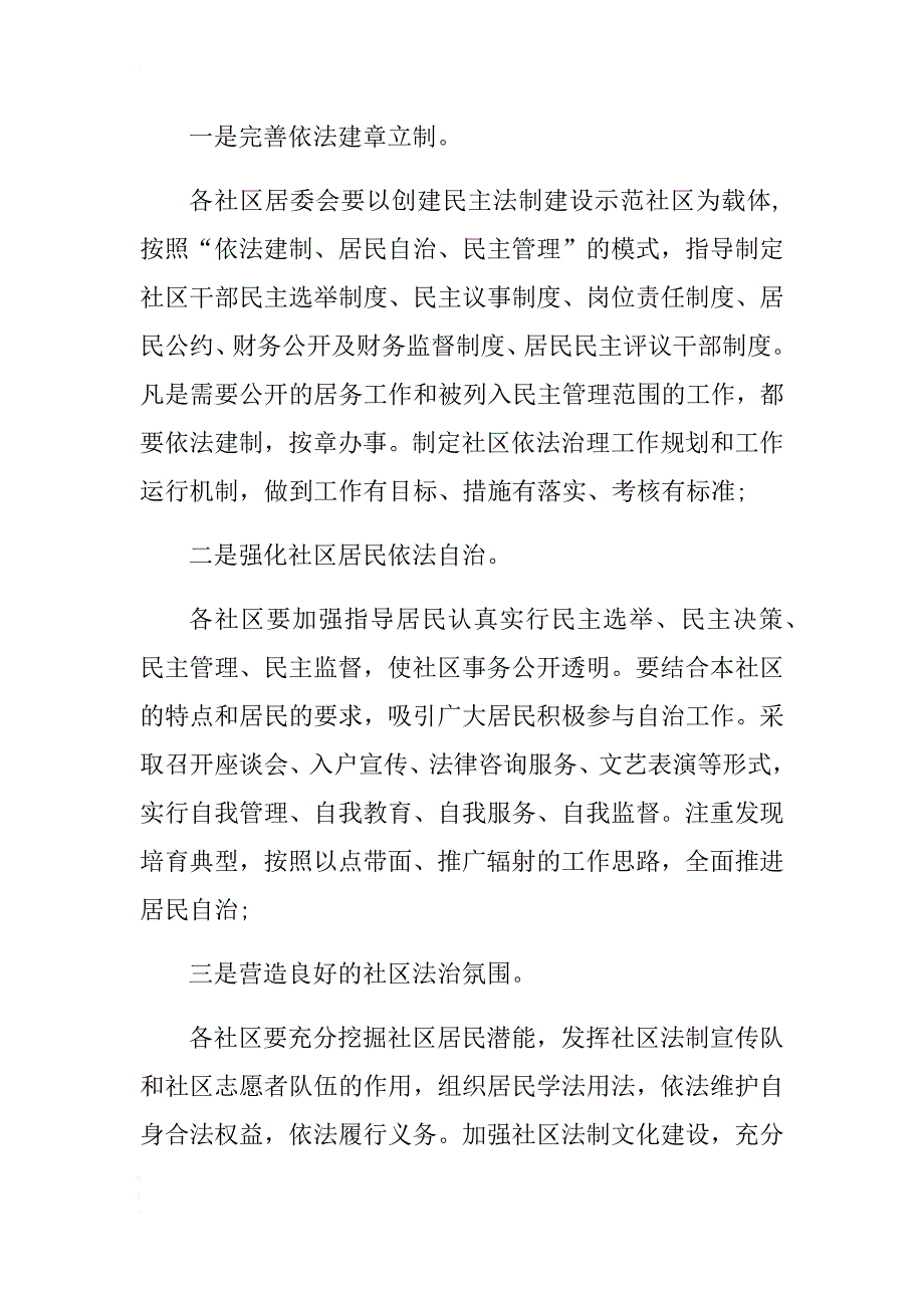 安全教育的工作计划与创建法治社区工作计划合集 .docx_第2页