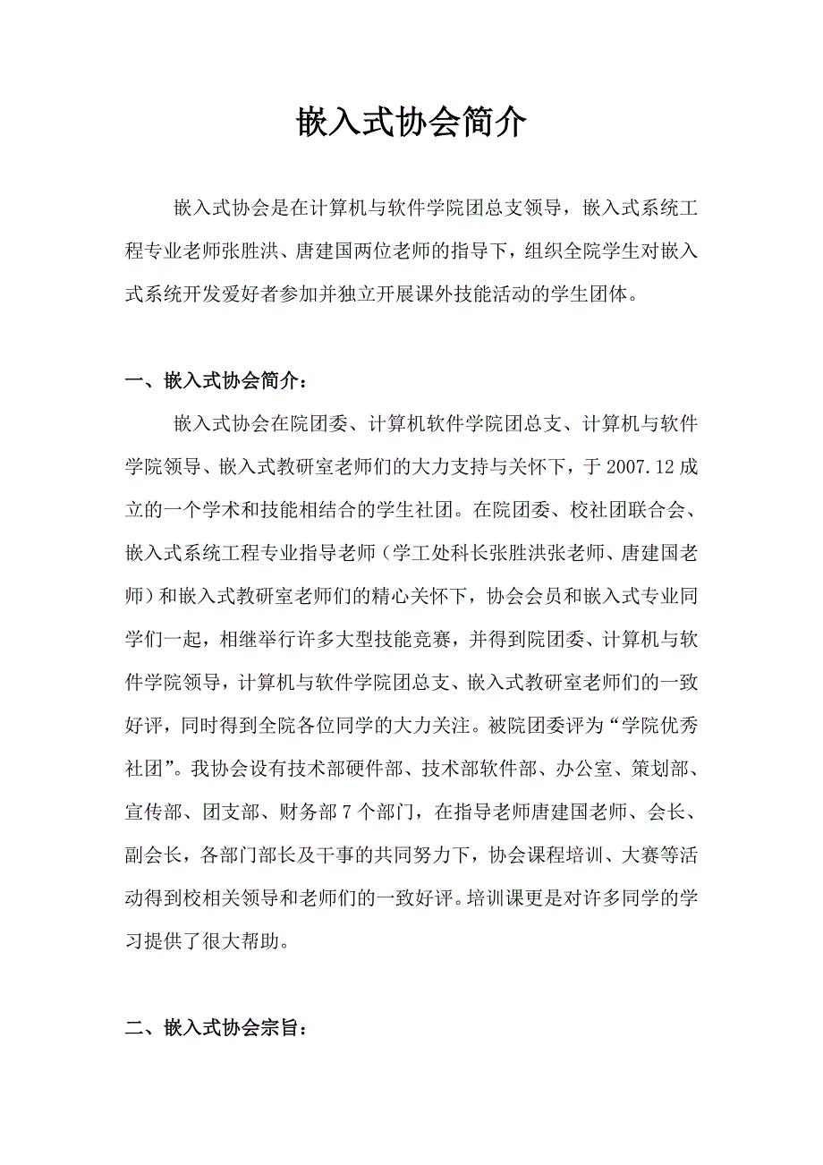 嵌入式协会简介_第1页