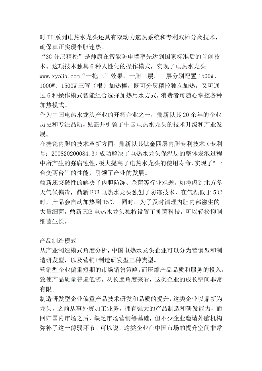 众美电热水龙头拯救民族品牌_第4页