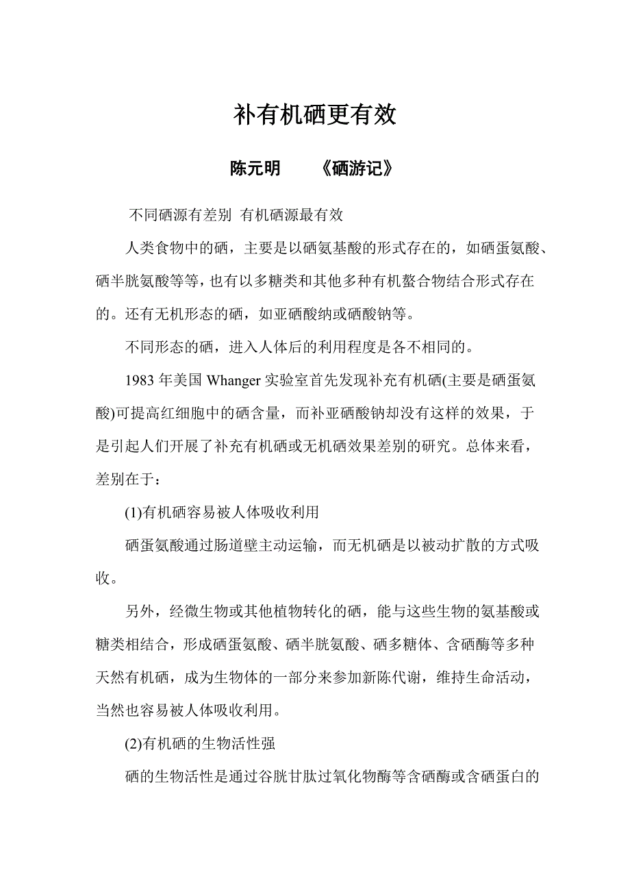 补有机硒更有效_第1页