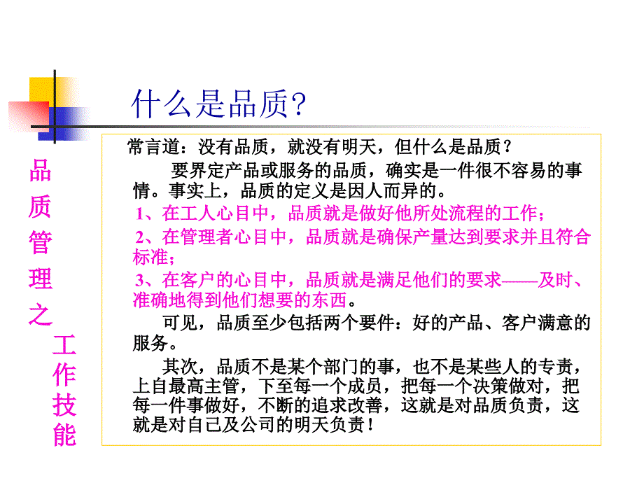 品质部工作技能培训资料_第3页