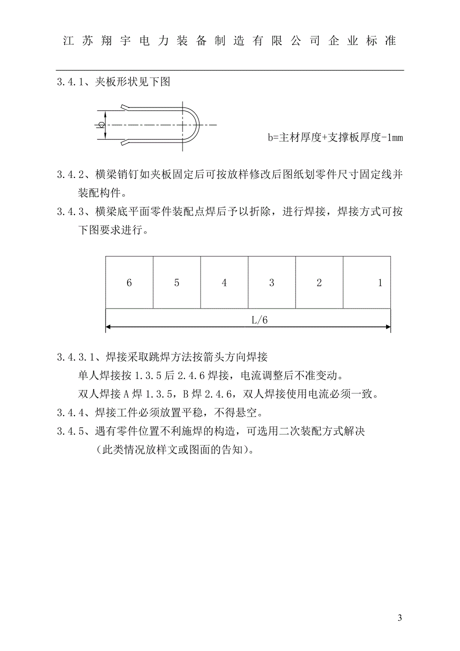 输电线路钢管结构制作变电柱头、横梁装配、焊接工艺技术规程13_第3页