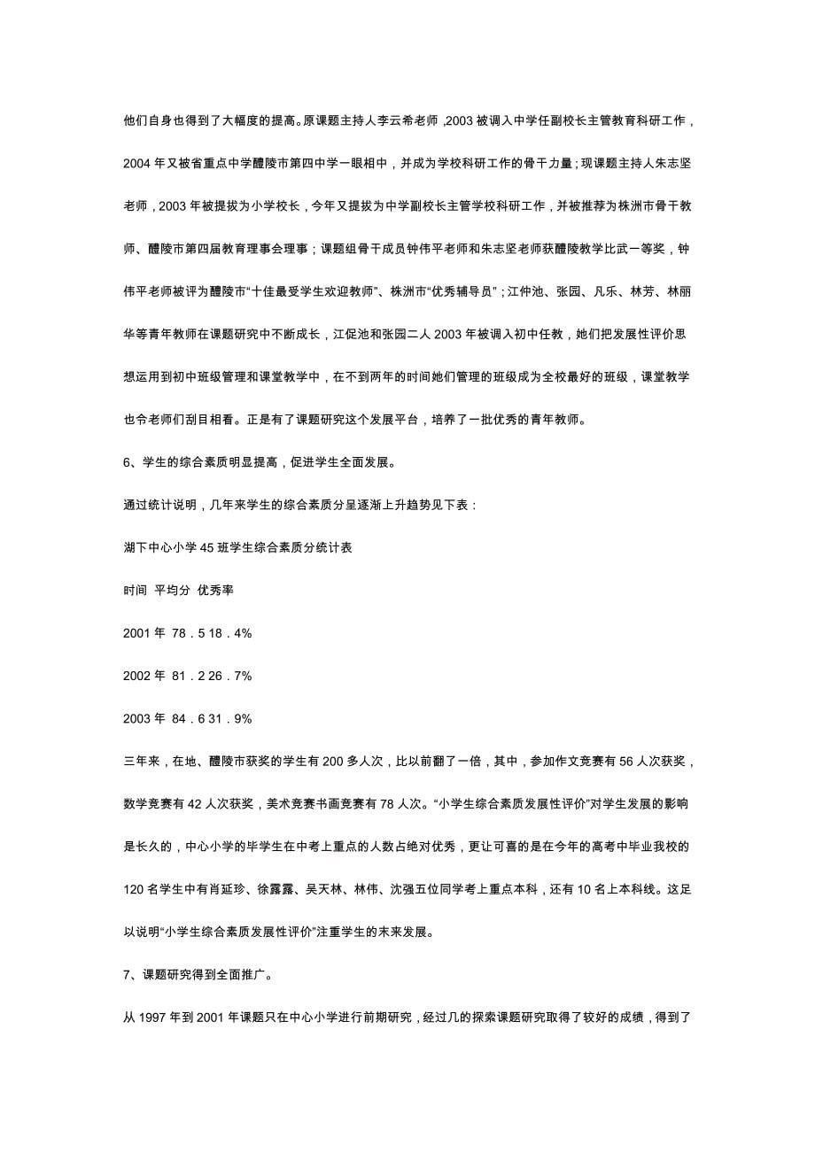 湖南 教育科学十五规划课题成果合集《小学生综合素质发_第5页