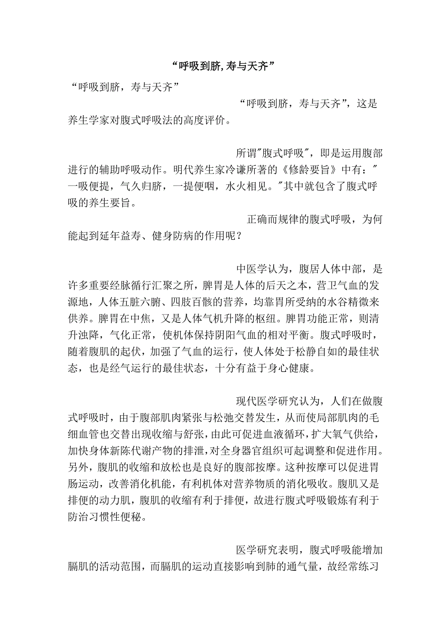 “呼吸到脐,寿与天齐”_第1页