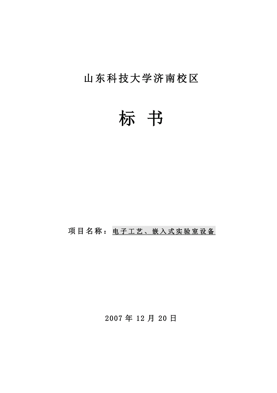 山东科技大学济南校区_第1页