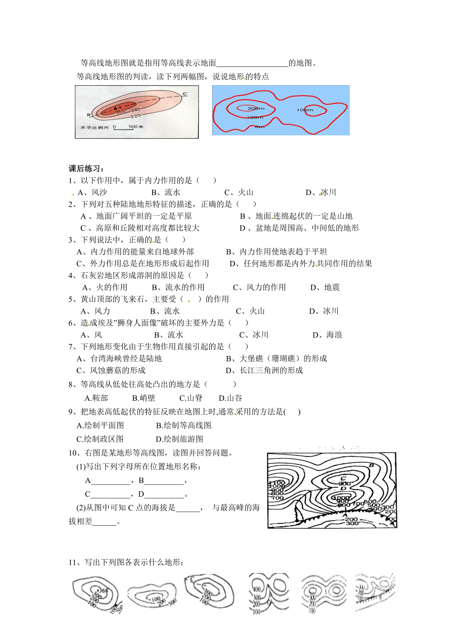 2017秋浙教版科学七上3.7《地形与地形图》word导学案_第2页