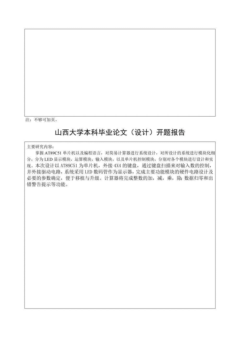 基于简易计算器的设计与实现 开题报告_第5页