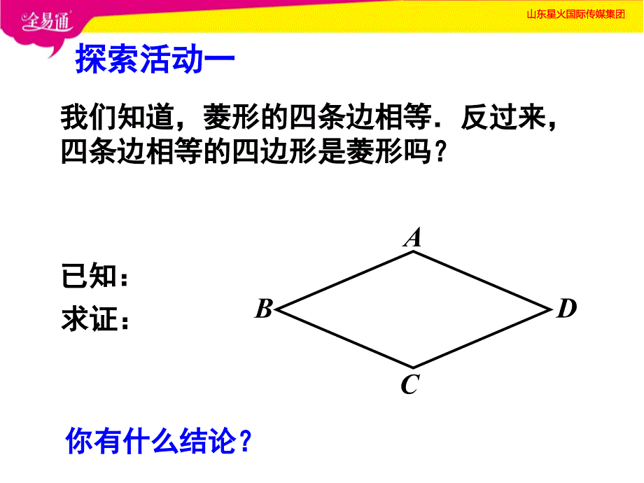 部编苏科版初中数学八年级下册--9.4  矩形、菱形、正方形  第4课时--（精品专供）_第3页