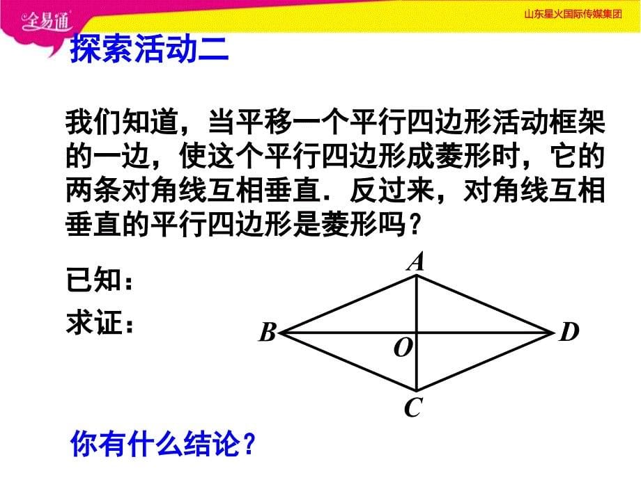 部编苏科版初中数学八年级下册--9.4  矩形、菱形、正方形  第4课时--（精品专供）_第5页