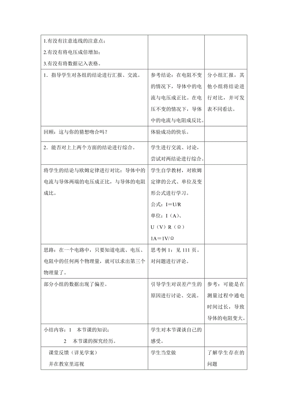 2017苏科版物理九年级14.3《欧姆定律》word教案1_第3页