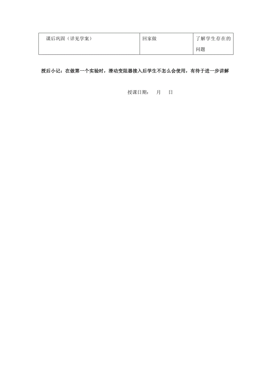 2017苏科版物理九年级14.3《欧姆定律》word教案1_第4页