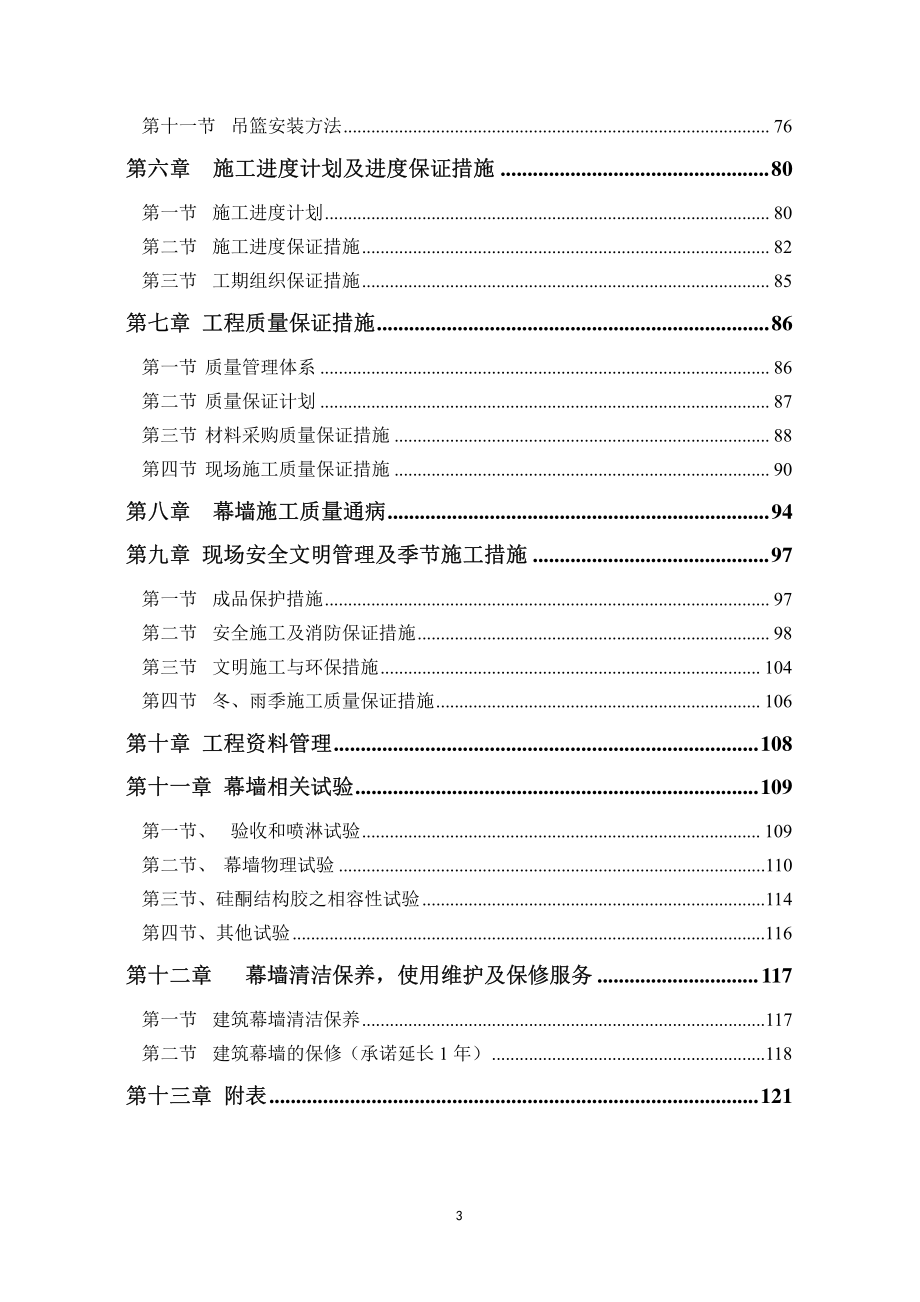 葛洲坝 幕墙施工组织设计_第3页