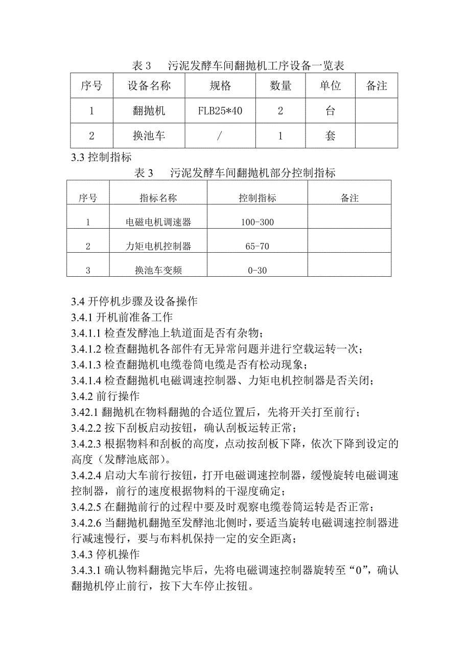 污泥发酵车间安全操作规程_第5页