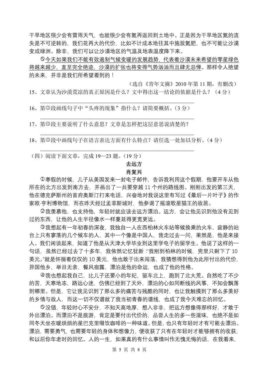 江苏省盐城市2010年高中阶段教育招生统一考试语文试题_第5页