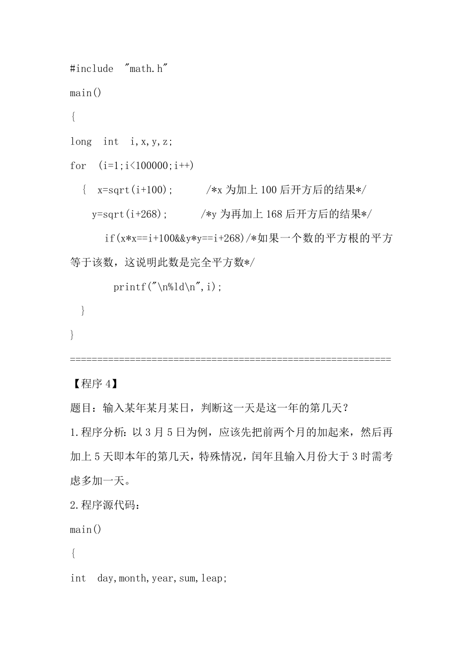 经典C语言程序100例(word文档版)_第4页