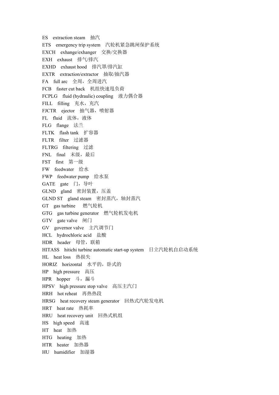 汽轮机词汇_第3页