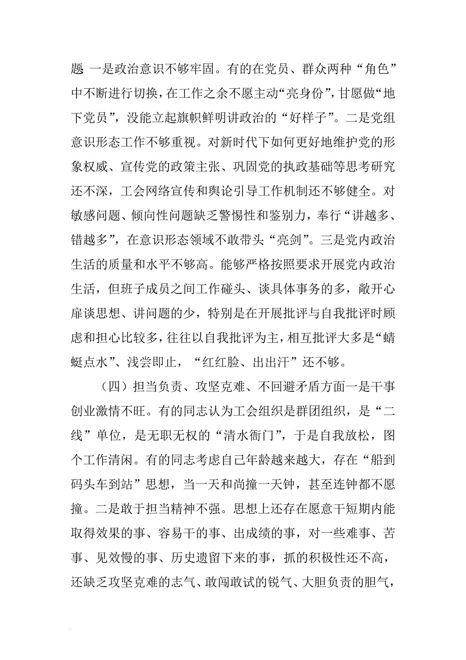 市总工会班子对照检查材料(2018年1月） .docx_第4页