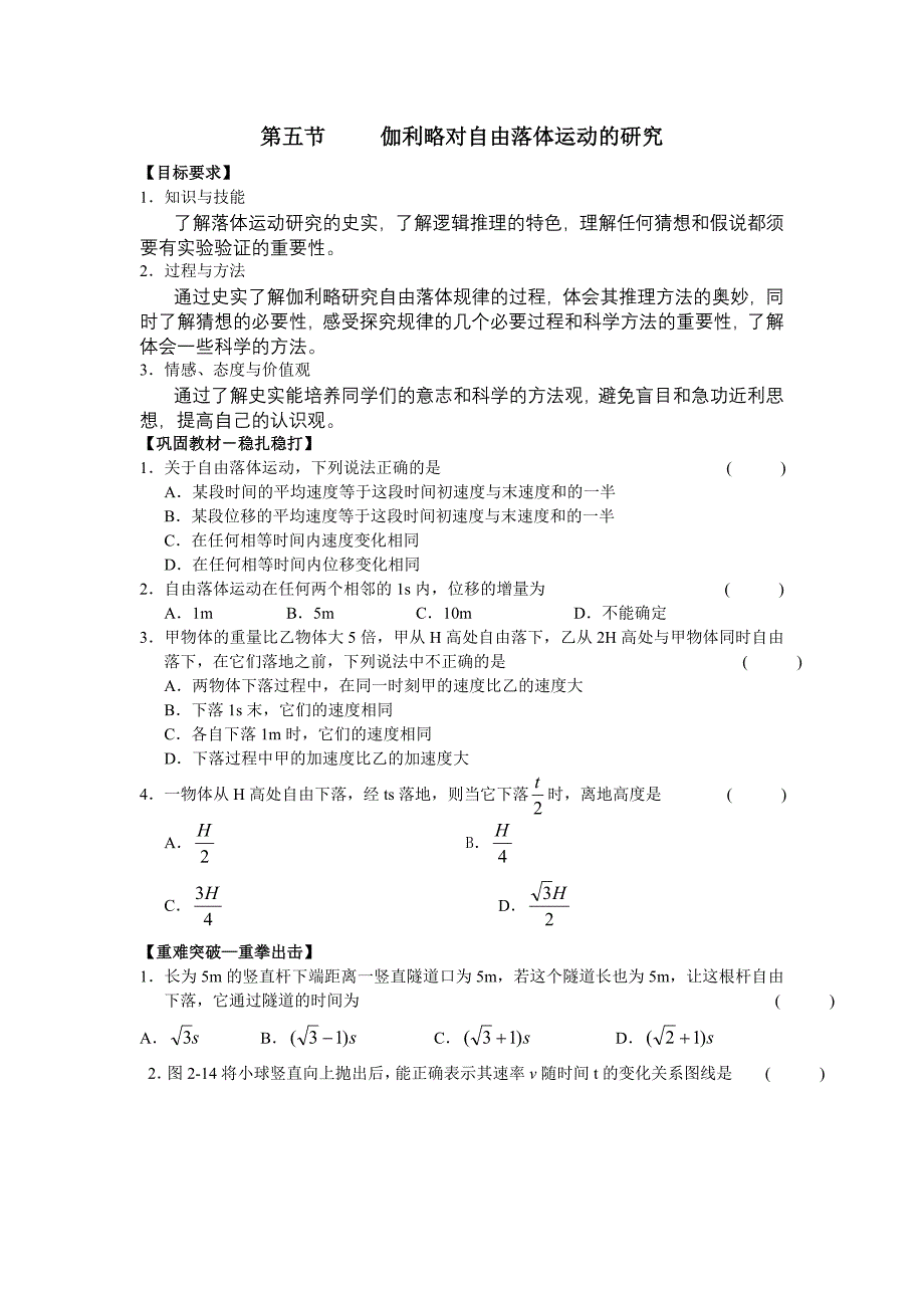 第二章 第5节 伽利略对自由落体运动的研究 同步练习1_第1页