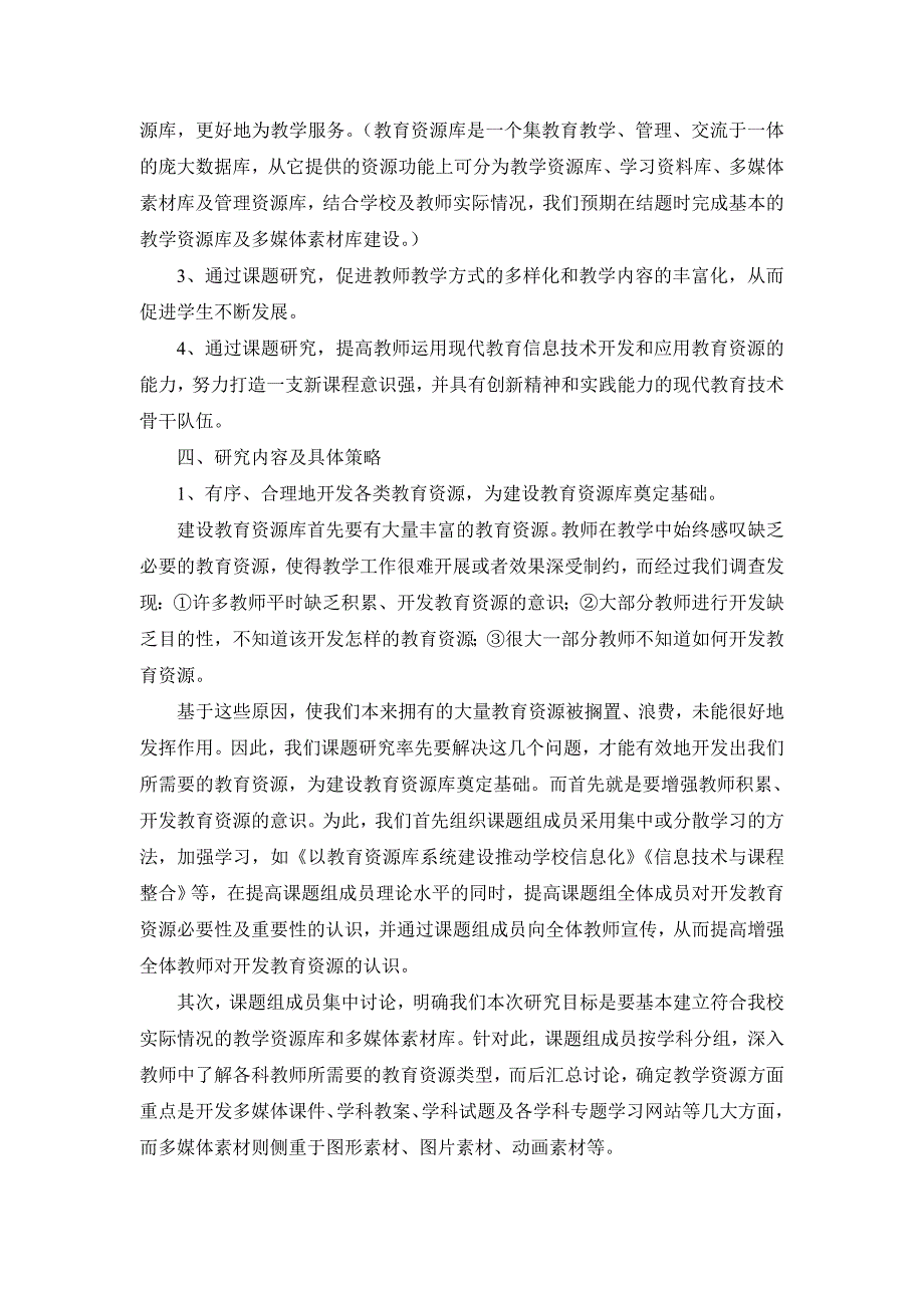 论文：信息技术环境下教育资源的开发和应用的研究结题报... 2_第4页