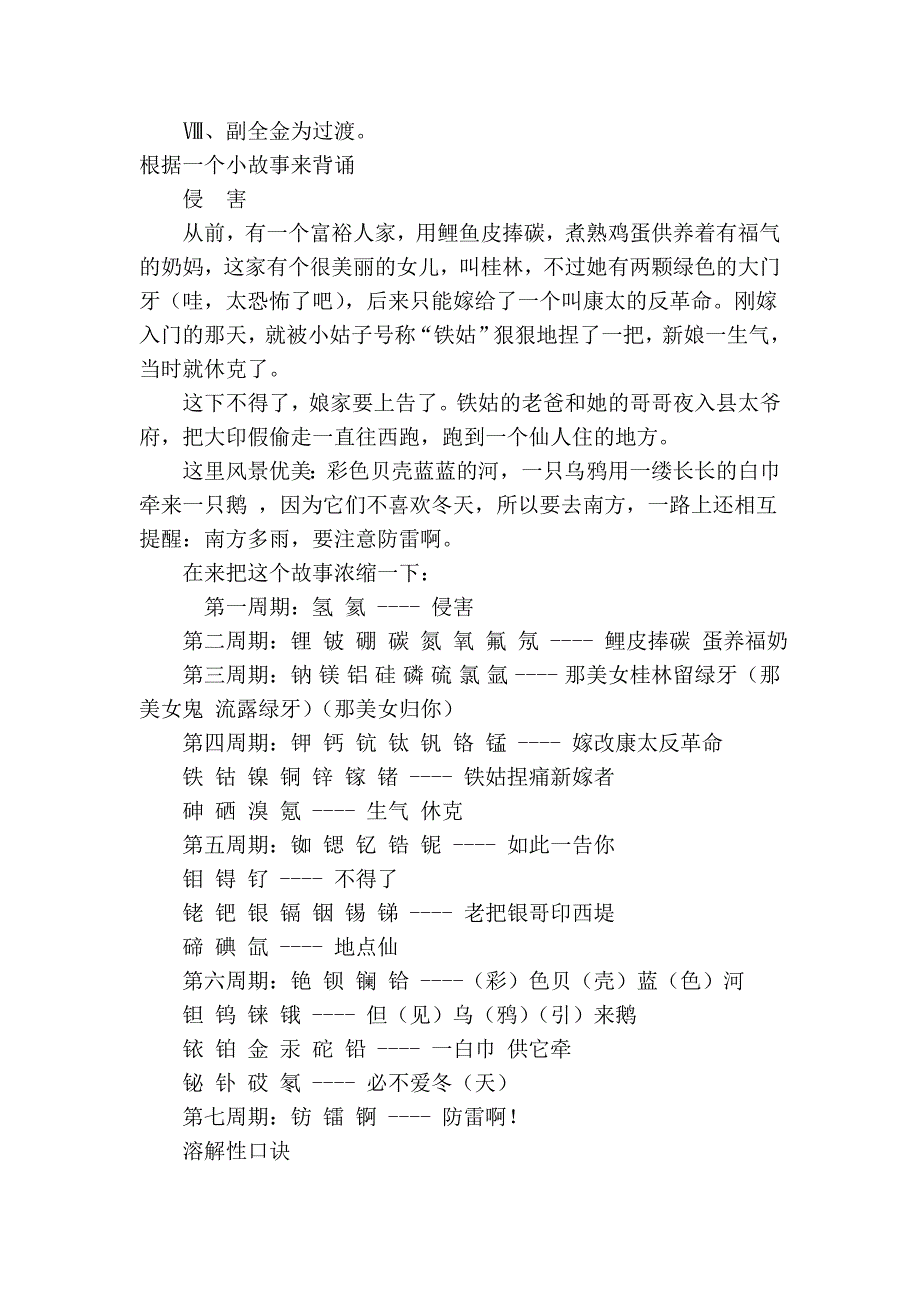 元素周期_第4页