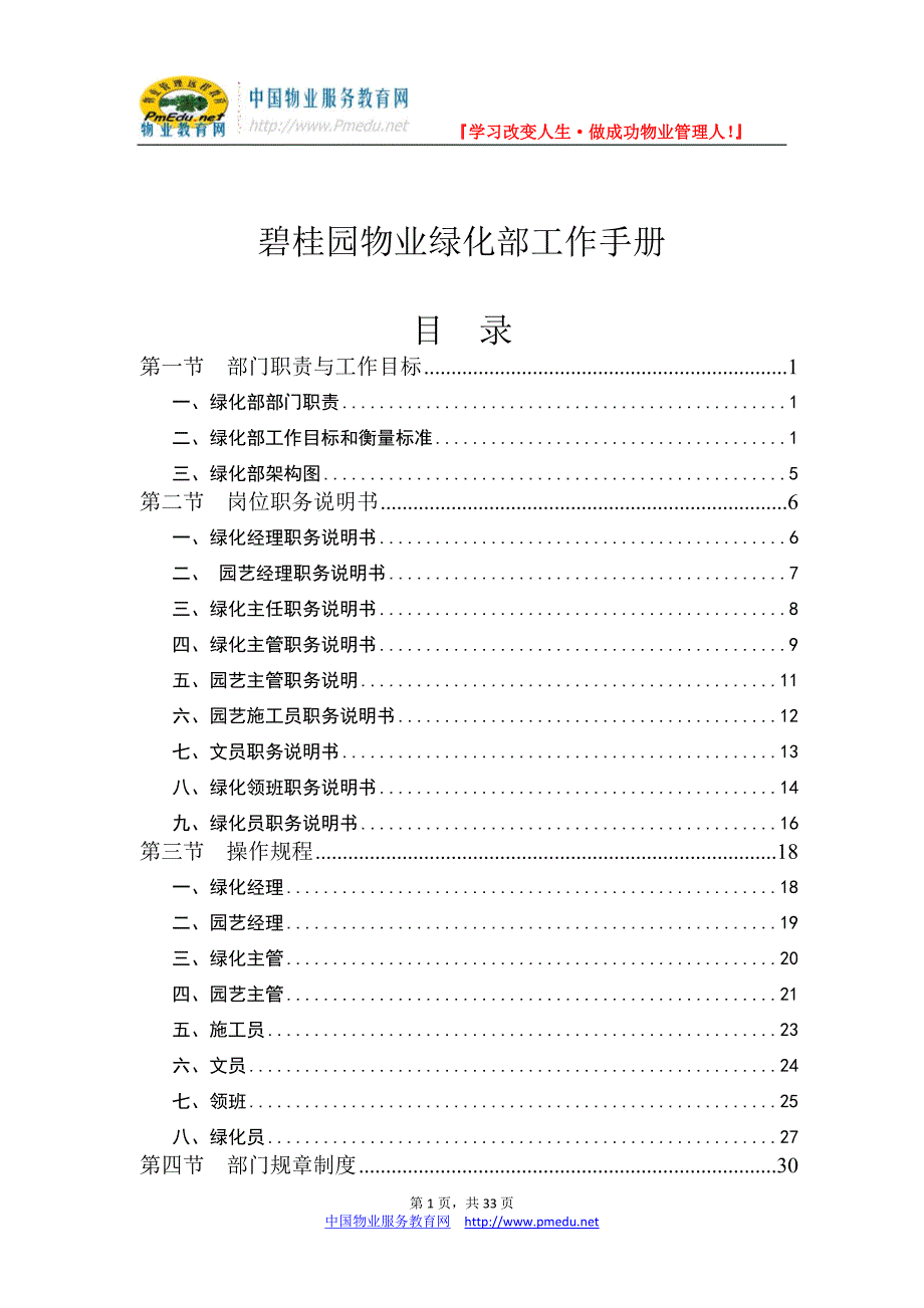 碧桂园物业绿化部工作手册_第1页