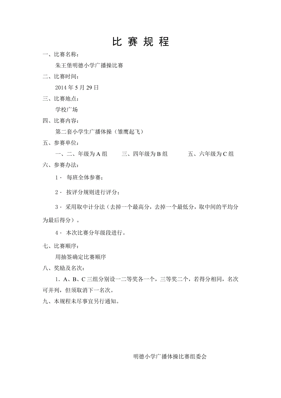 明德小学六一广播操比赛秩序册 -_第3页