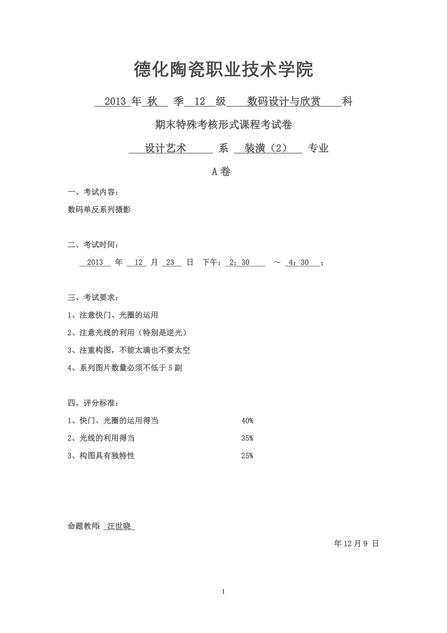 特殊考核形式课程考试卷_第1页