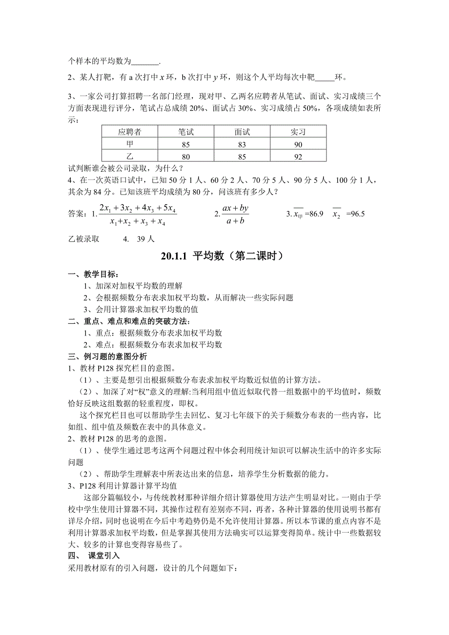 新人教版八年级数学下册第20章数据的分析教案_第3页