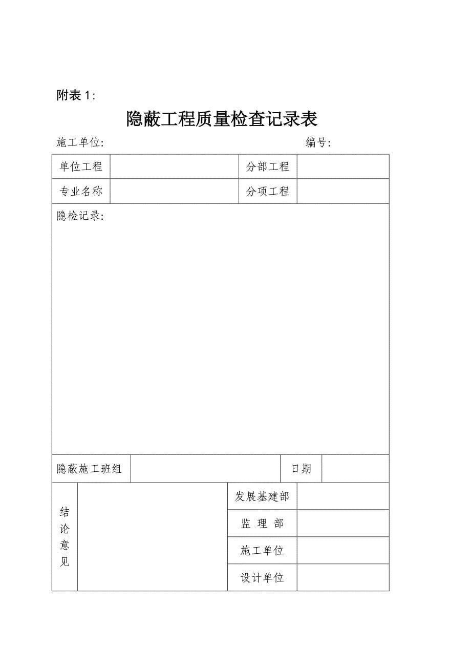 隐蔽工程验收管理规定_第5页