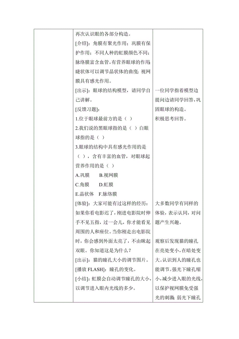 2018苏教版生物七年级下册12.3《人体的感知信息》（第1课时）word教案_第2页