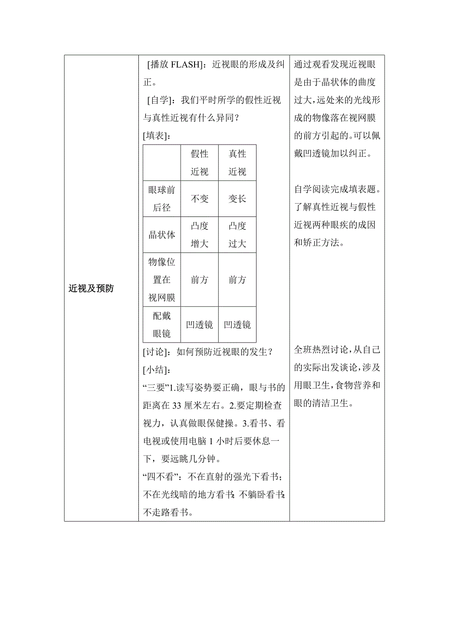 2018苏教版生物七年级下册12.3《人体的感知信息》（第1课时）word教案_第4页