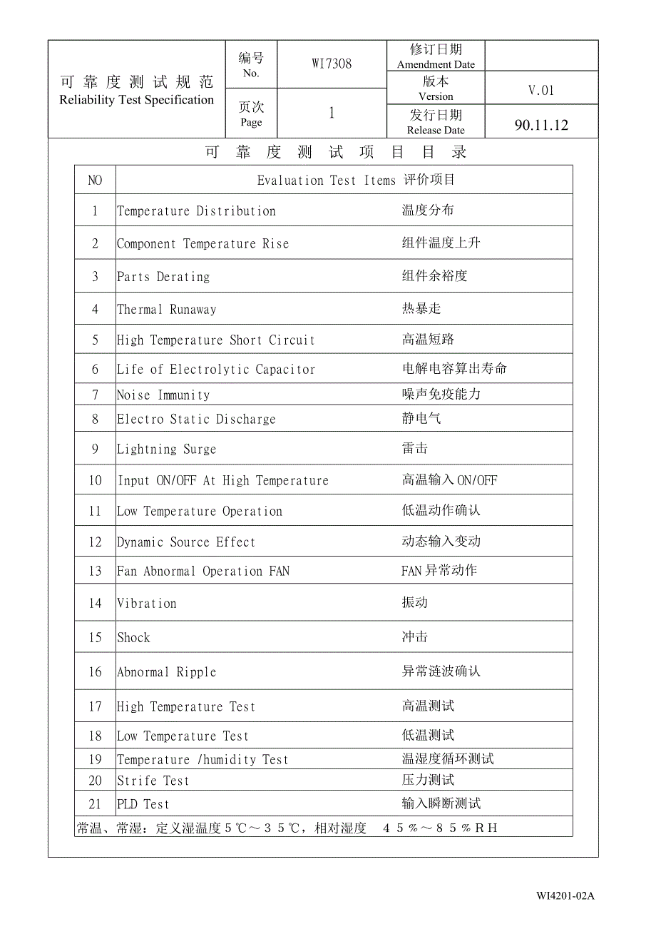 可靠度测试规范_第1页