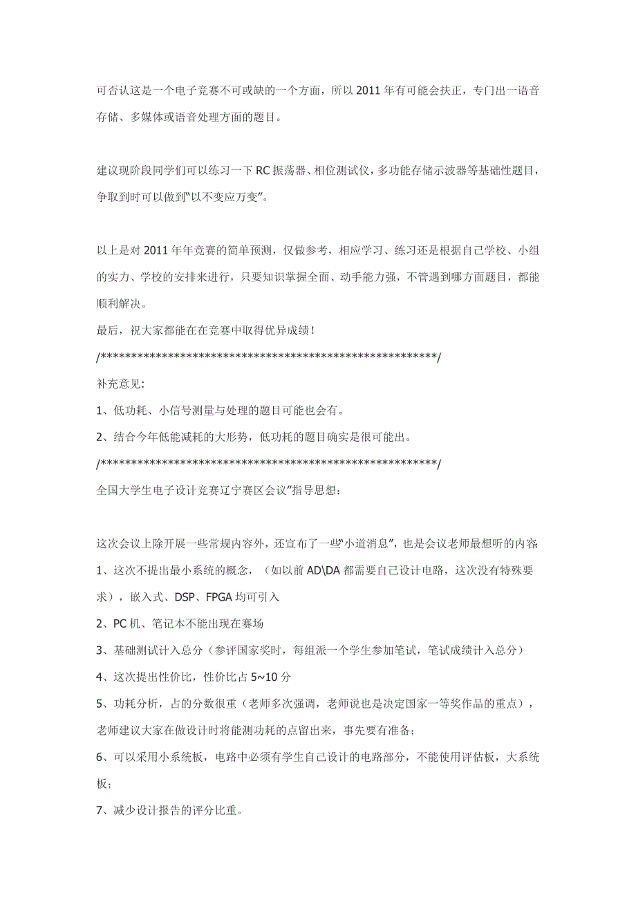 全国大学生电子设计竞赛预测题分析_第4页