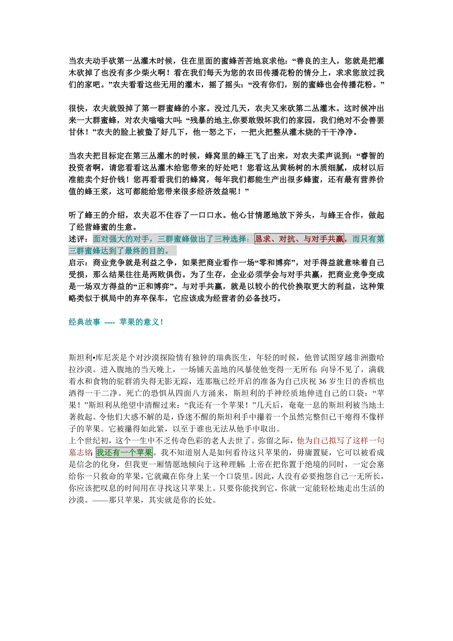 经典商业故事集锦_第2页