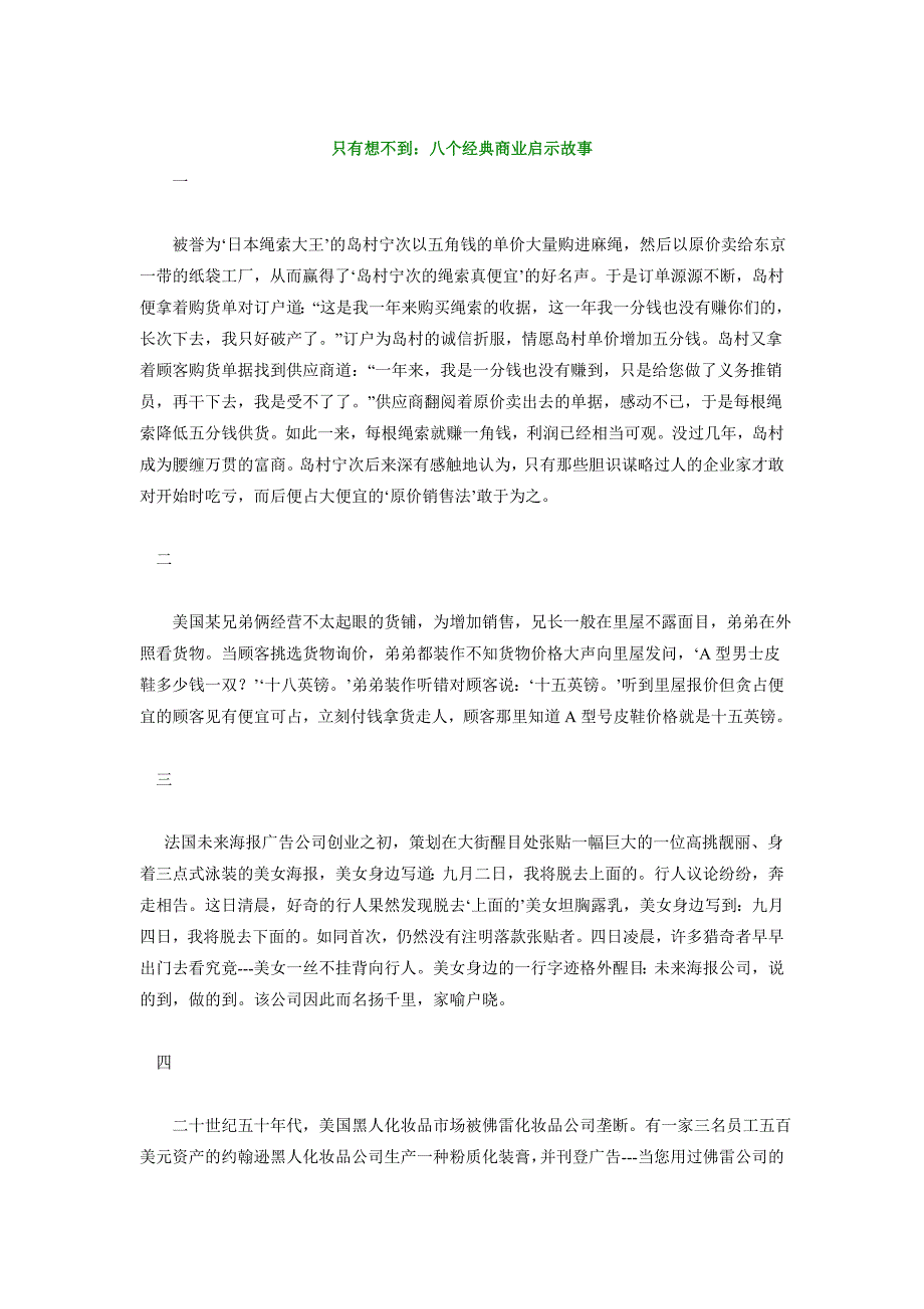 经典商业故事集锦_第3页