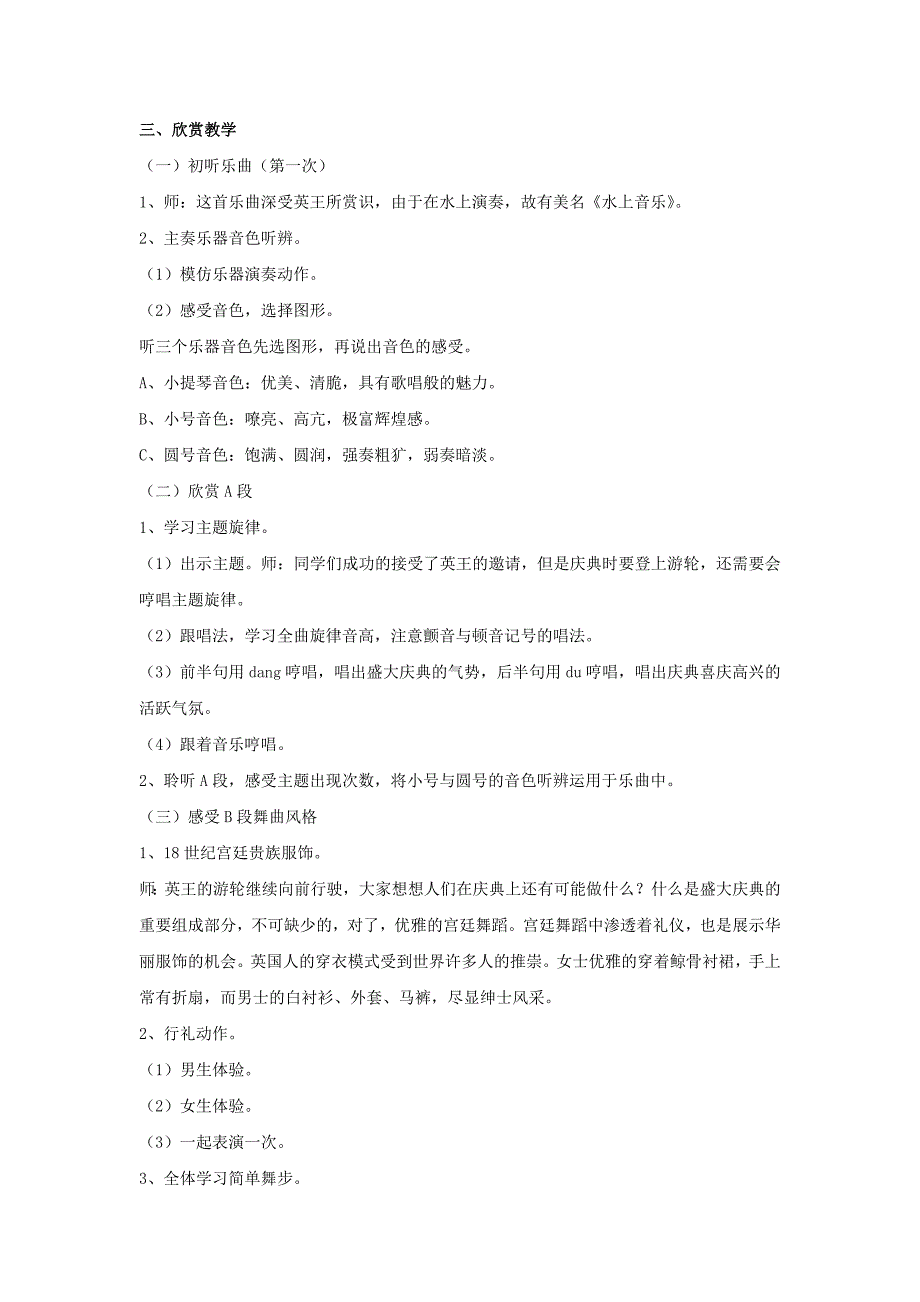 2017秋人音版音乐四年级上册第6课《水上音乐》教案_第2页