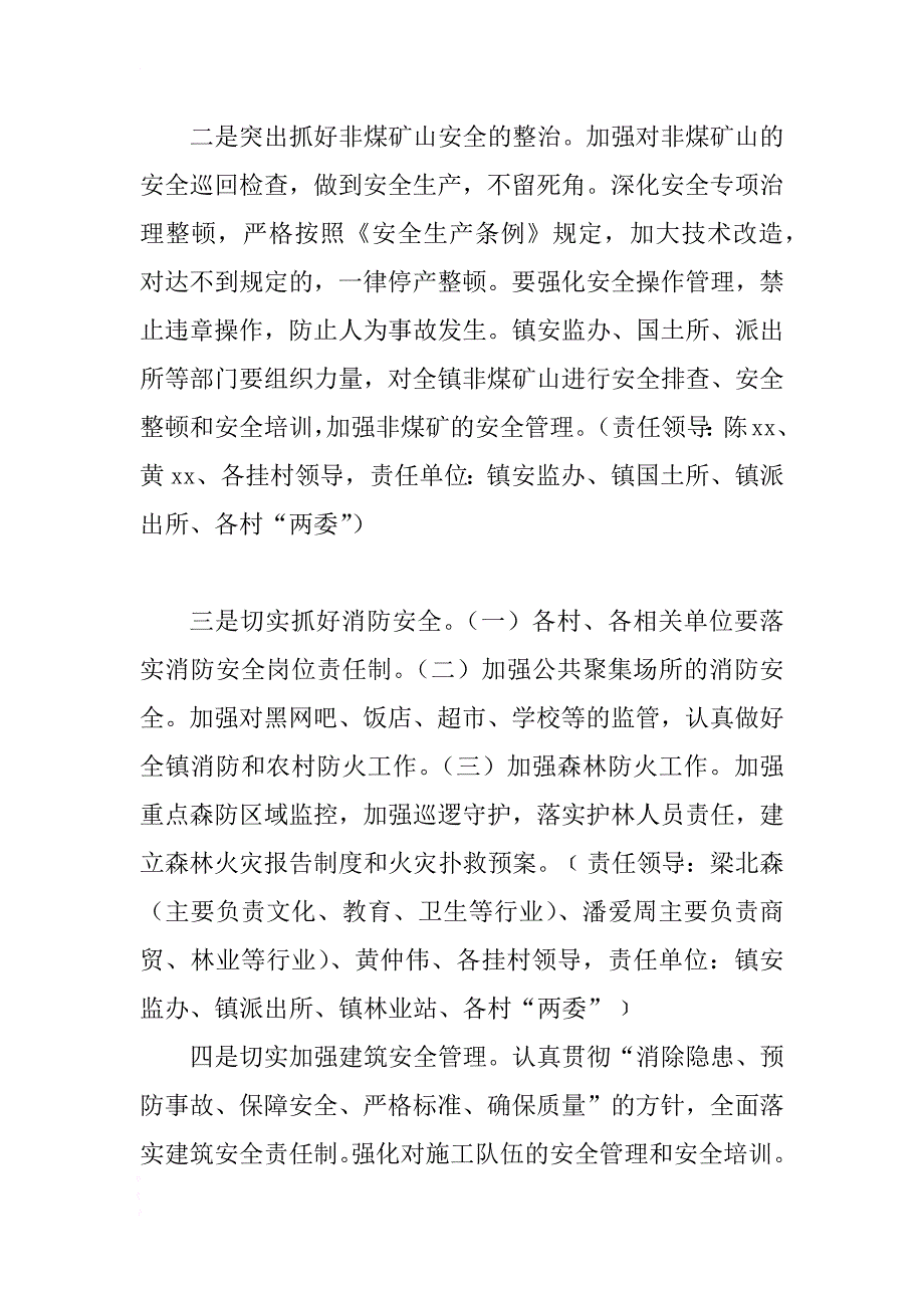 2018年第一季度安全生产工作暨“春节”和全国“”期间安全生产大检查方案 .docx_第4页