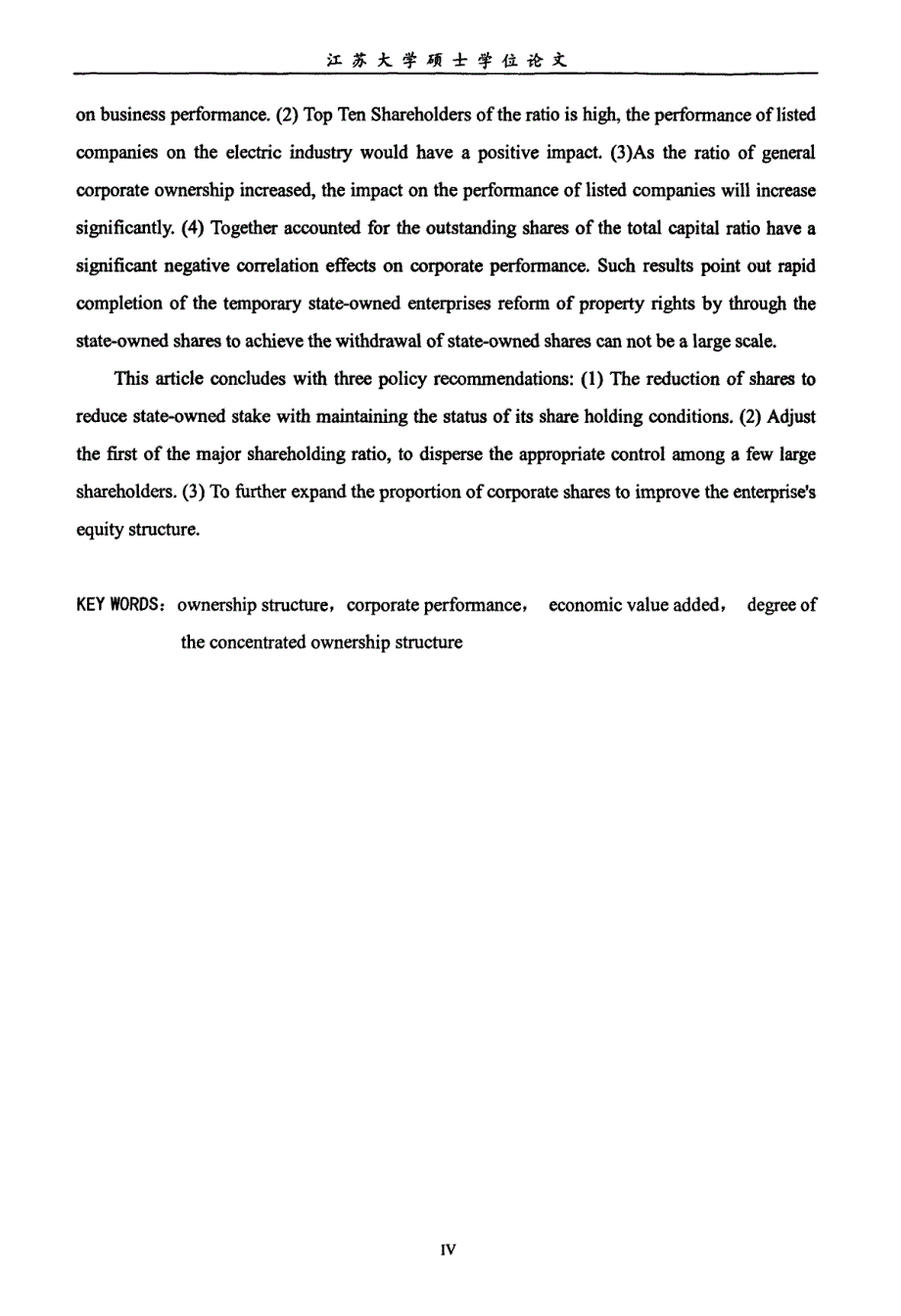 电力行业上市企业股权结构与企业绩效关系的研究——基于EVA视角_第4页