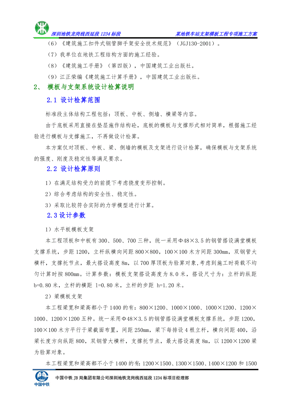 主体结构支架模板工程专项施工方案_第2页