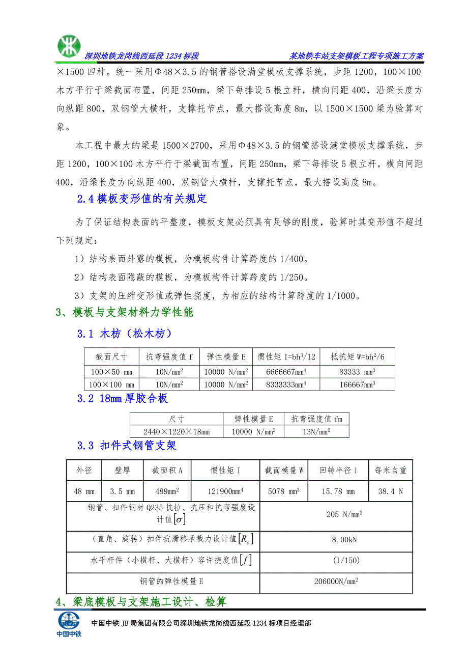 主体结构支架模板工程专项施工方案_第3页