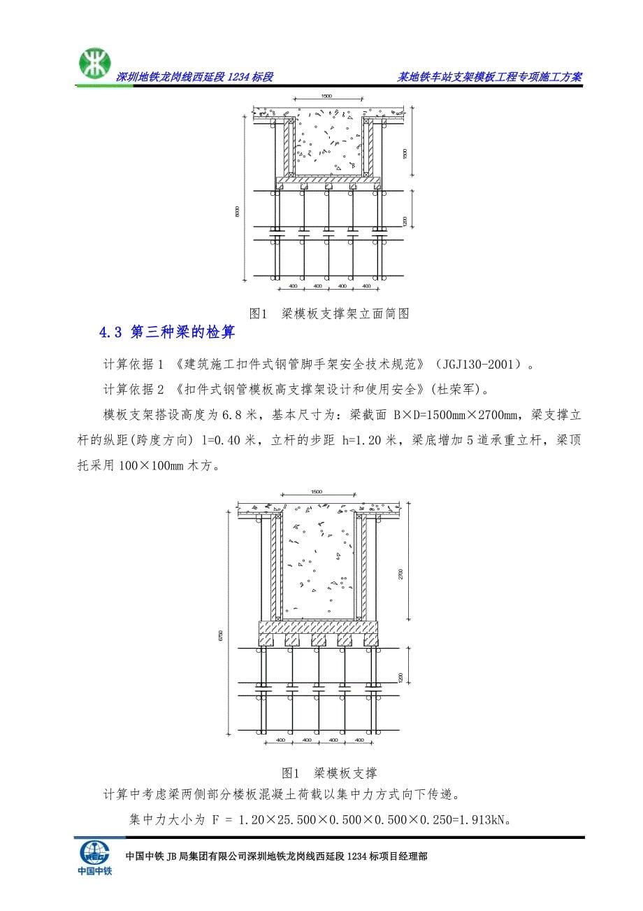 主体结构支架模板工程专项施工方案_第5页