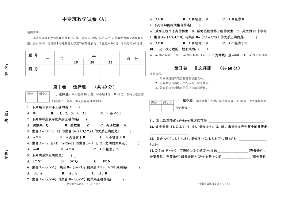 中专班数学试题a_第1页