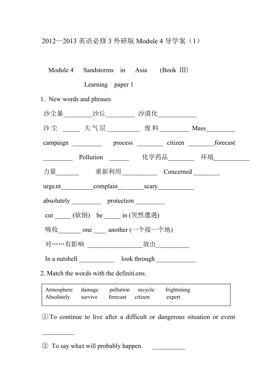 英语必修3外研版Module4导学案（1）_第1页