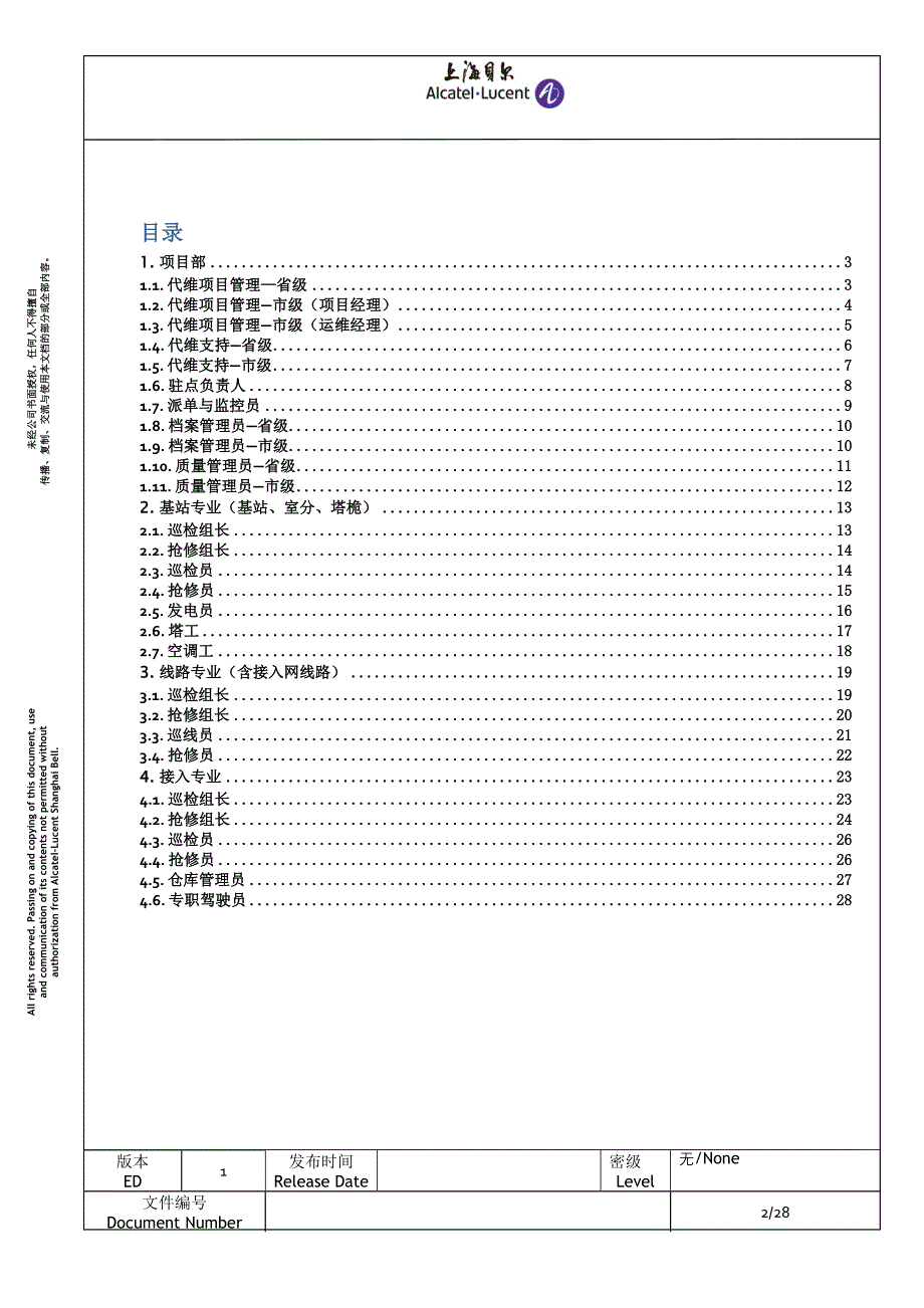 工作岗位职责规定_第2页