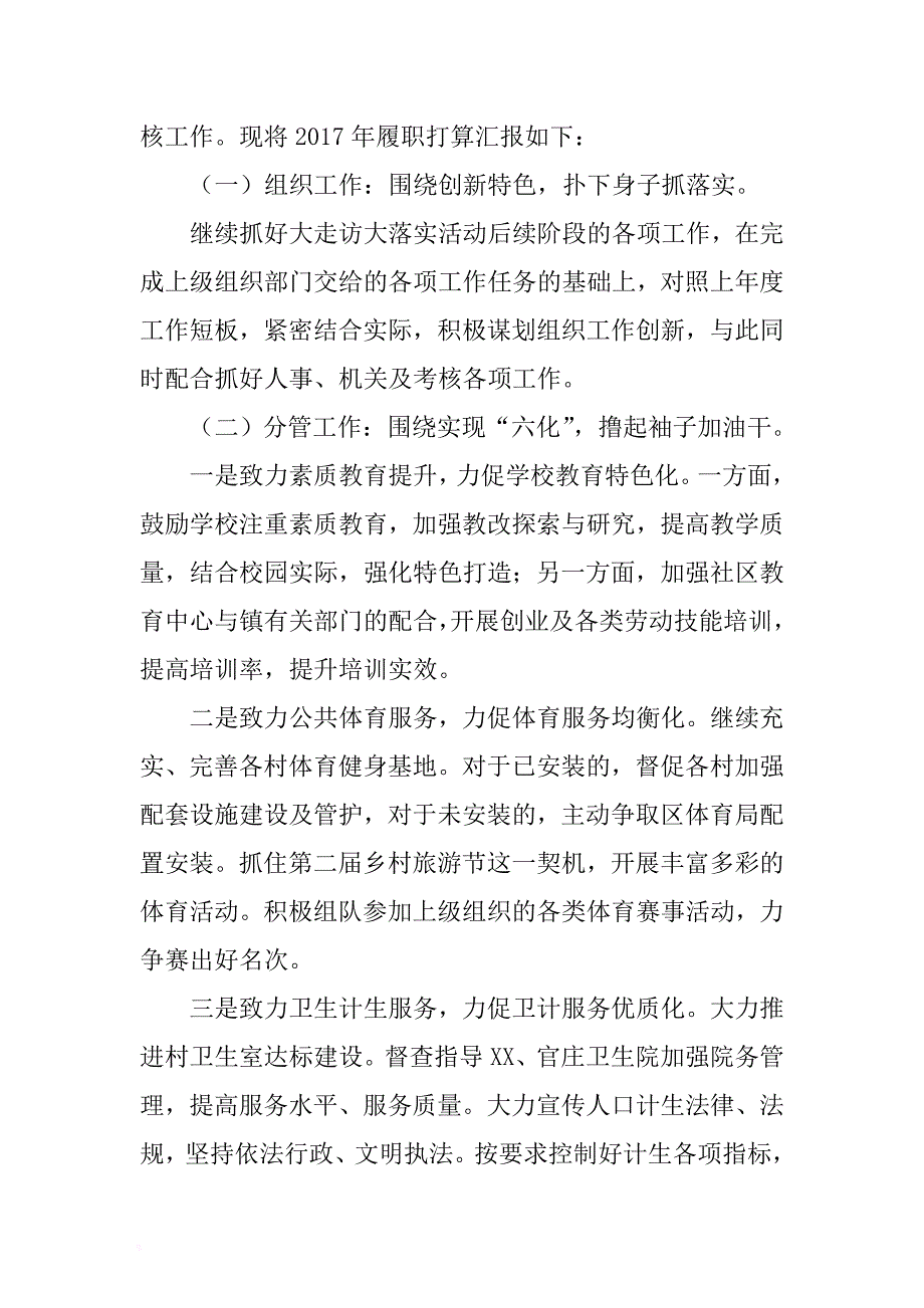 乡镇党委组织委员履职报告 .docx_第2页