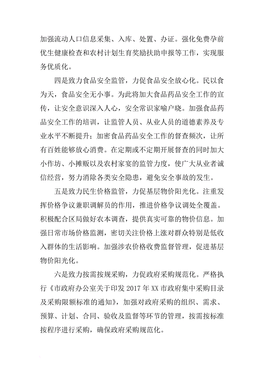 乡镇党委组织委员履职报告 .docx_第3页