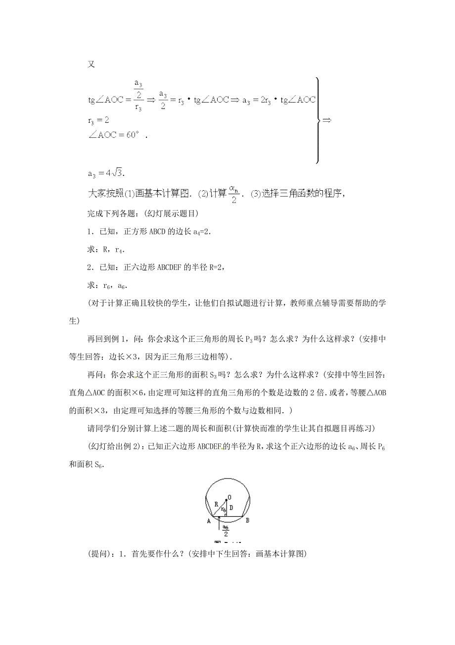 京教版数学九下《正多边形的有关计算》word教案_第5页